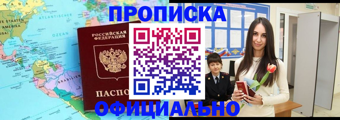 временная регистрация для всех в Минеральных Водах